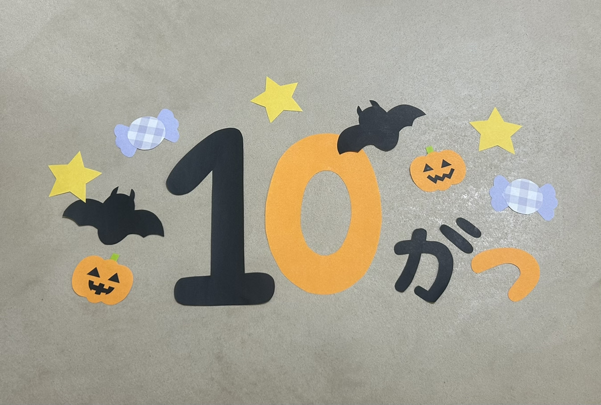 10月の壁面装飾🎃　川西